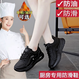 防滑鞋女厨师专用防油防水加绒加棉肯德基工作餐饮后厨厨师上班鞋