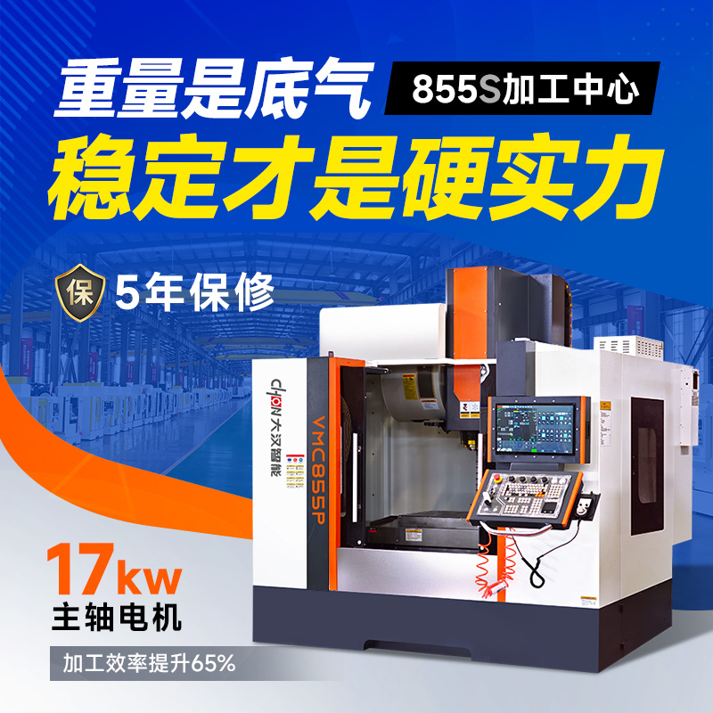 cnc数控机床加工中心855全自动小型立式铣床三四五轴电脑锣