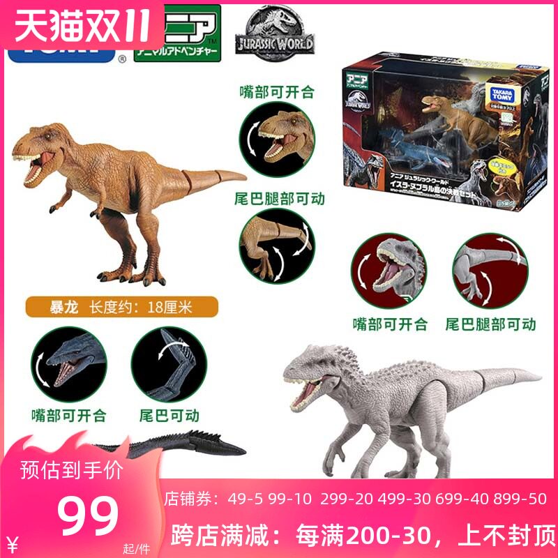 Tomy多美卡仿真动物安利亚侏罗纪世界努布拉岛恐龙决战套装175094
