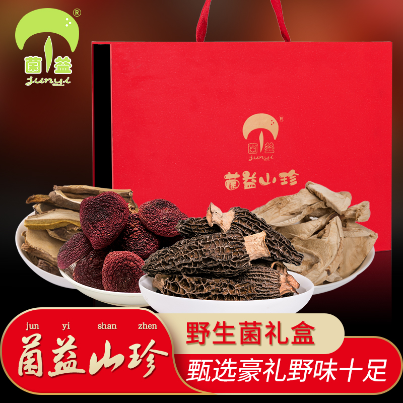 菌益野生菌礼盒山珍菌菇特产送礼