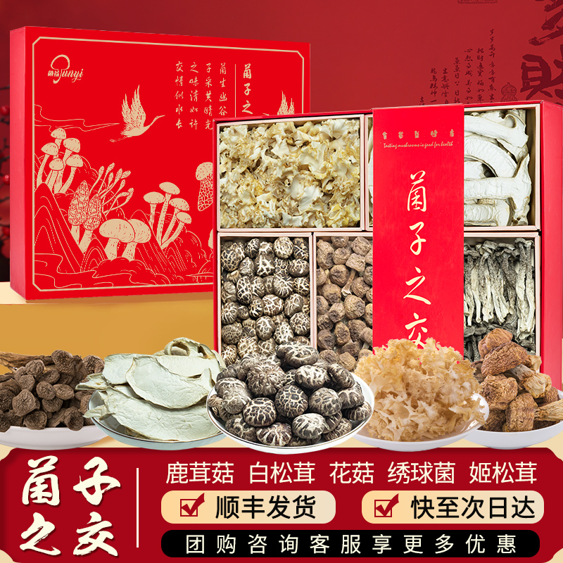 菌益山珍干货礼盒送礼佳品
