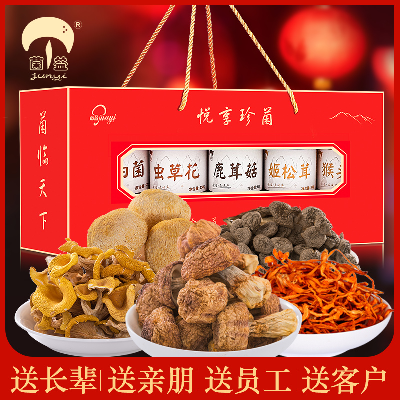 菌益年货礼盒送礼走亲戚云南特产山珍干货菌菇中秋节送礼企业团购
