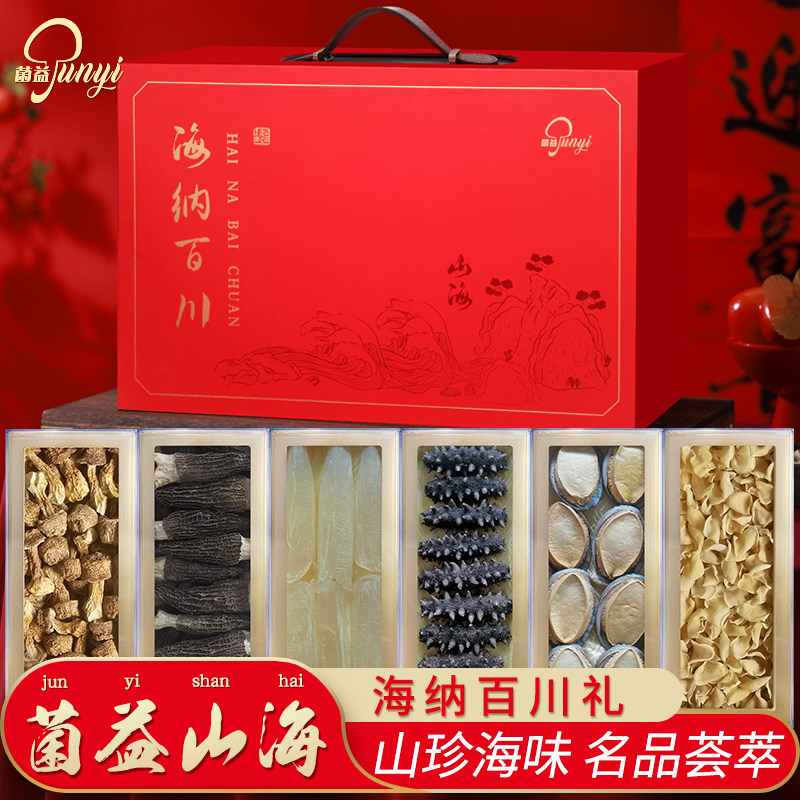 菌益 山珍海味礼盒干货特产菌菇海产品年货春节送礼送客户送领导,粮油调味/速食/干货/烘焙,干货组合/料包/汤包/干货礼盒,淘宝优惠券,粉丝福利购,淘宝优惠卷