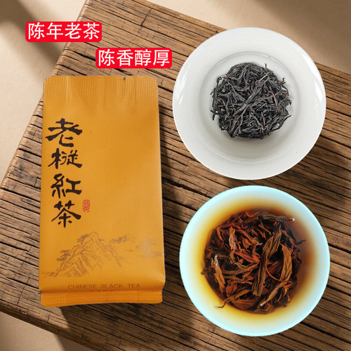 武夷山陈年红茶陈香特级正山小种