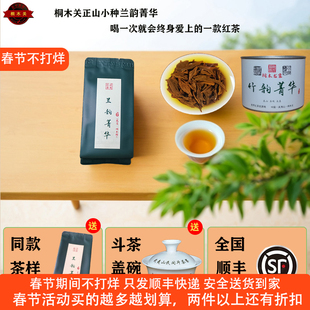 【私房茶兰韵菁华】武夷山桐木关正山小种高端特级养胃红茶叶送礼