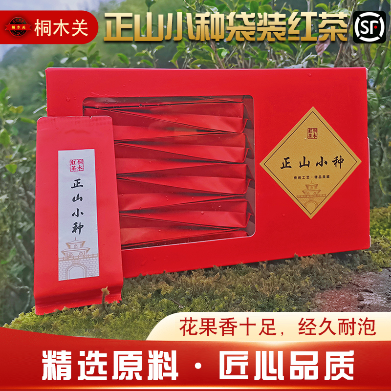野生红茶叶武夷山高级浓香型特级