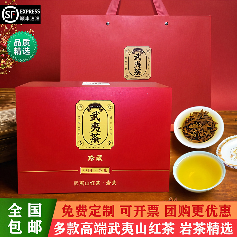 武夷山特級紅茶巖茶禮盒裝茶送禮