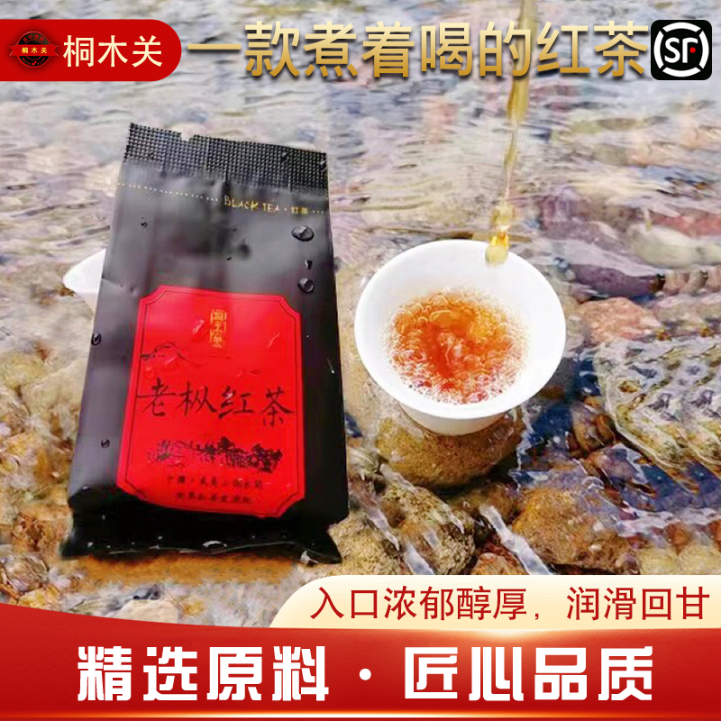 武夷山老樅紅茶特級高端養胃送禮