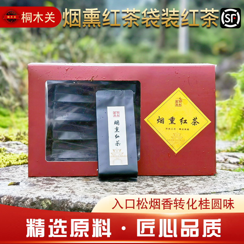 武夷山桐木关正宗特高级烟熏红茶正山小种松烟香桂圆味茶叶自己喝怎么样,好用不?
