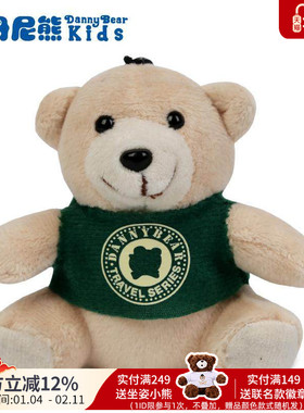 DANNYBEAR/丹尼熊可爱小熊毛绒挂件9cm包包挂饰X001