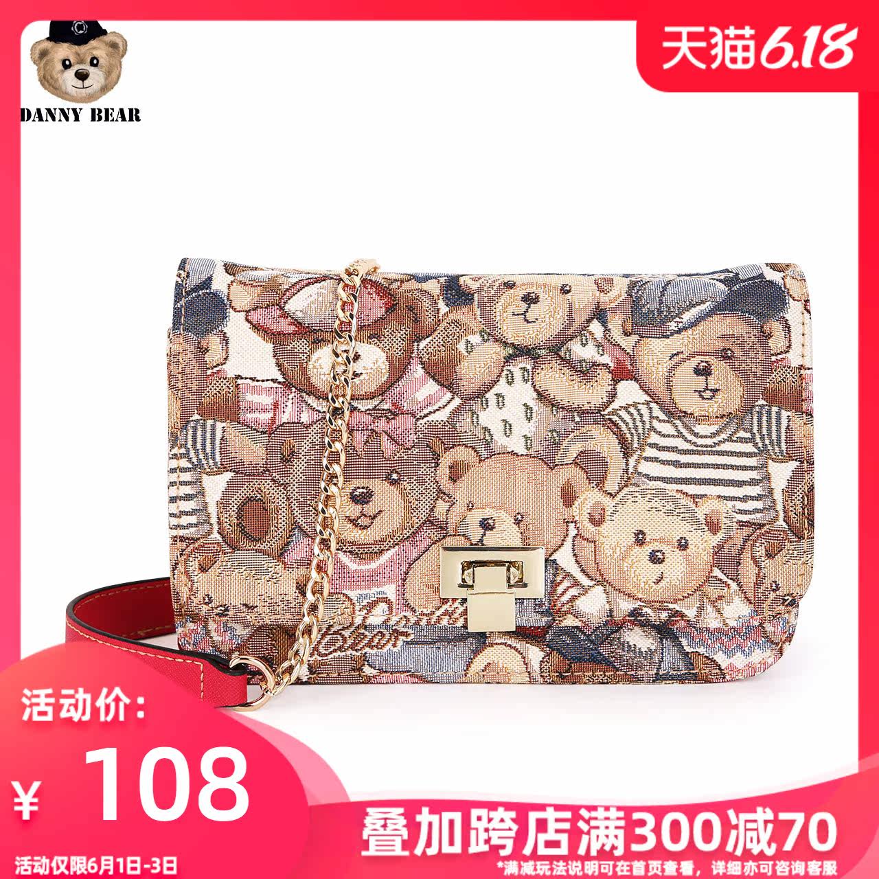 丹尼熊链条包女斜挎韩版小清新可爱米兰熊系列挎包休闲小熊包包女