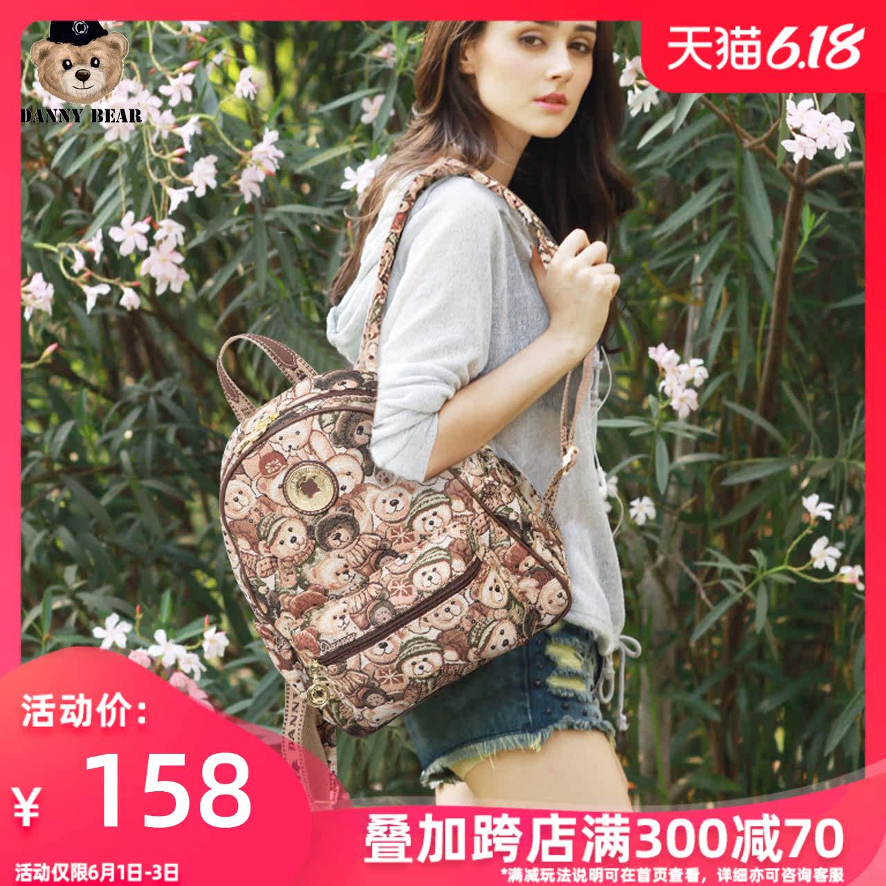 丹尼熊爱旅行双肩包学生背包女包新款个性休闲小熊布包DMB9115128