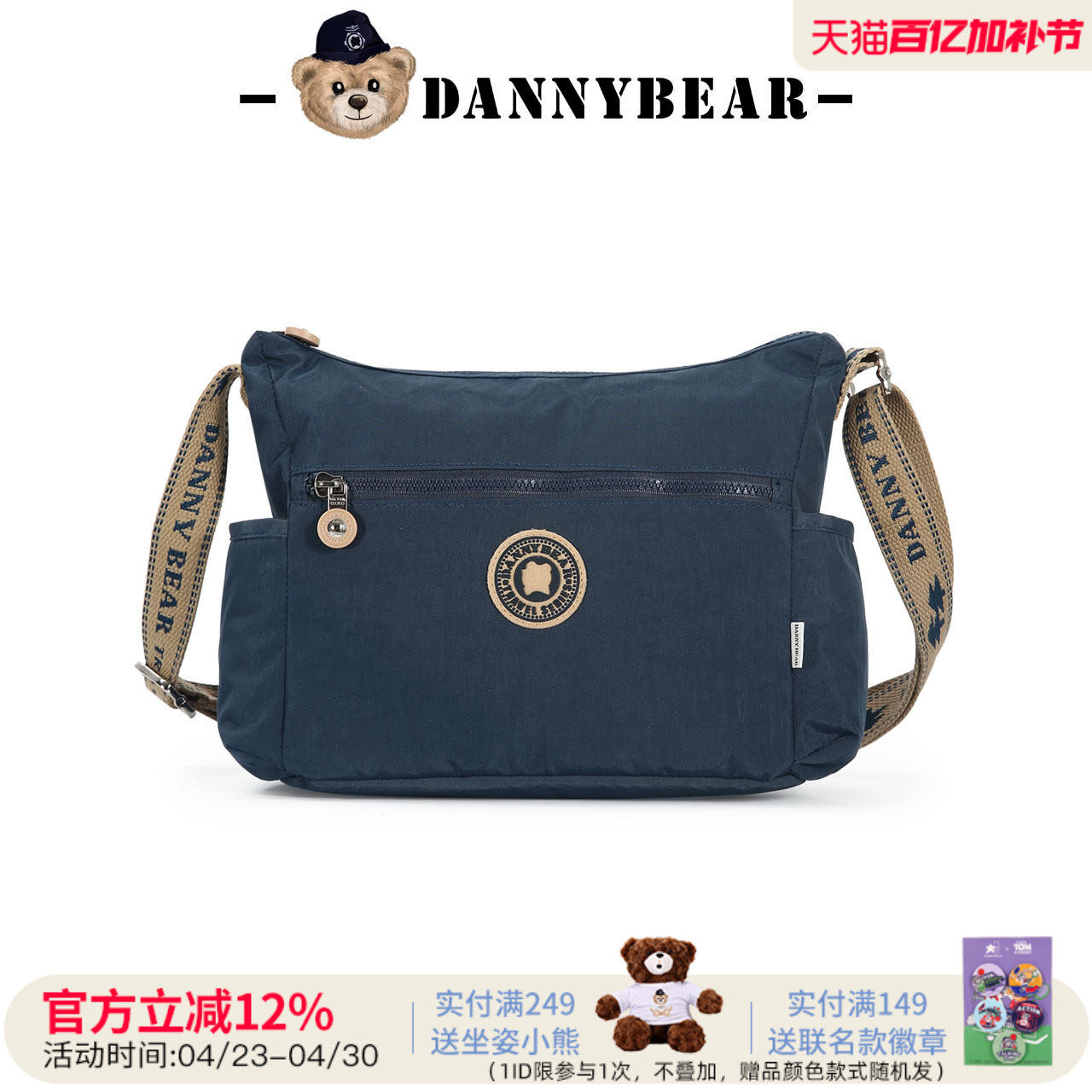 丹尼熊斜挎包男女包旅行出游户外运动休闲轻便尼龙布包2828012