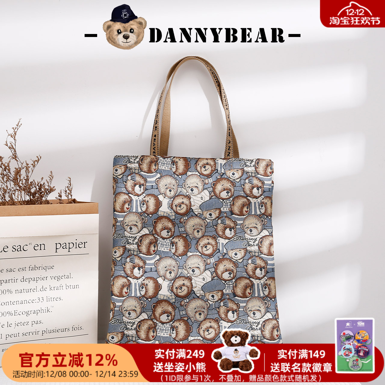 丹尼熊帆布袋织花休闲通勤