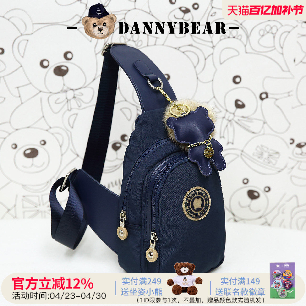 丹尼熊胸包男女斜挎包旅行出游百搭个性户外休闲轻便帆布包282800