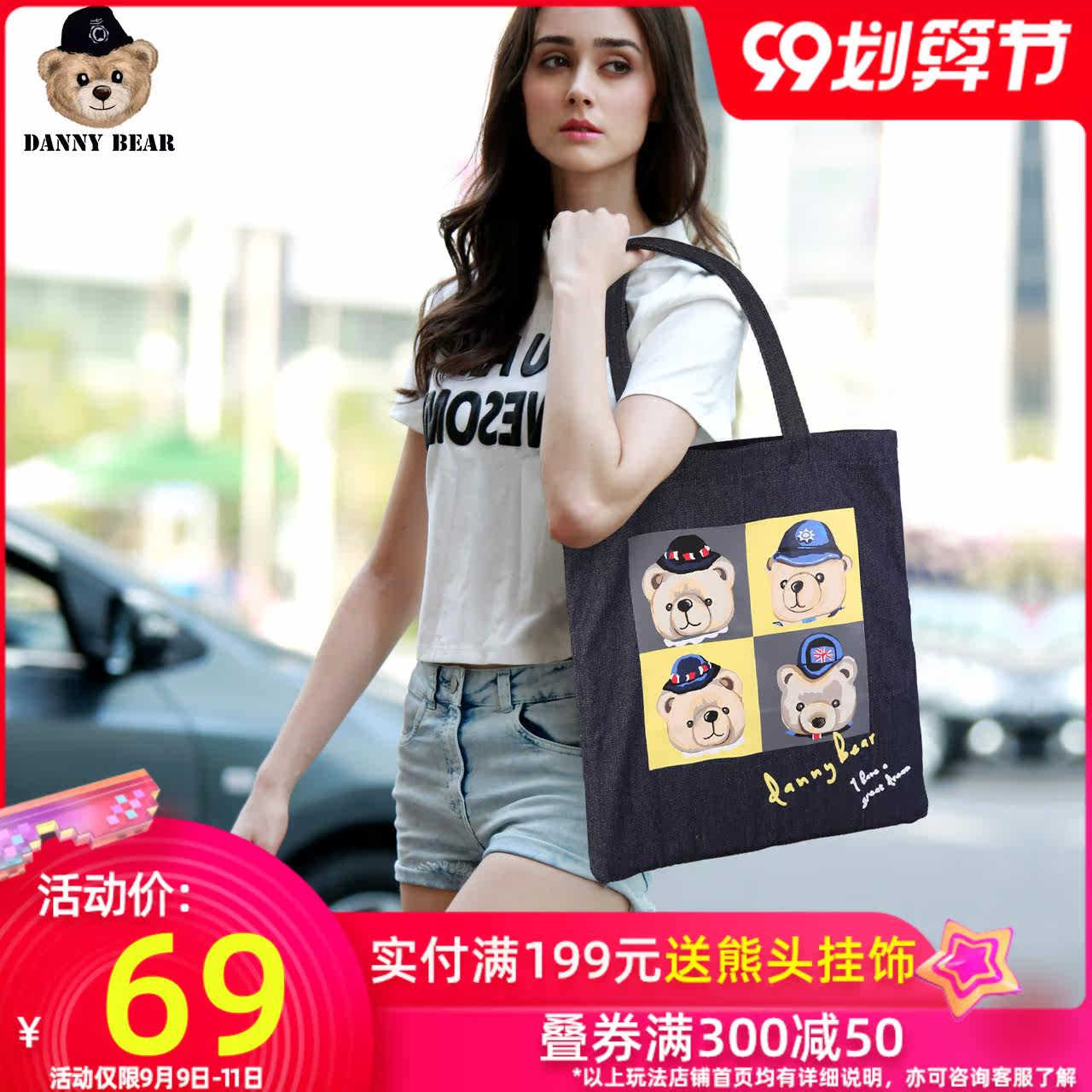 丹尼熊帆布包大容量女简约百搭休闲可爱小熊单肩托特包轻便