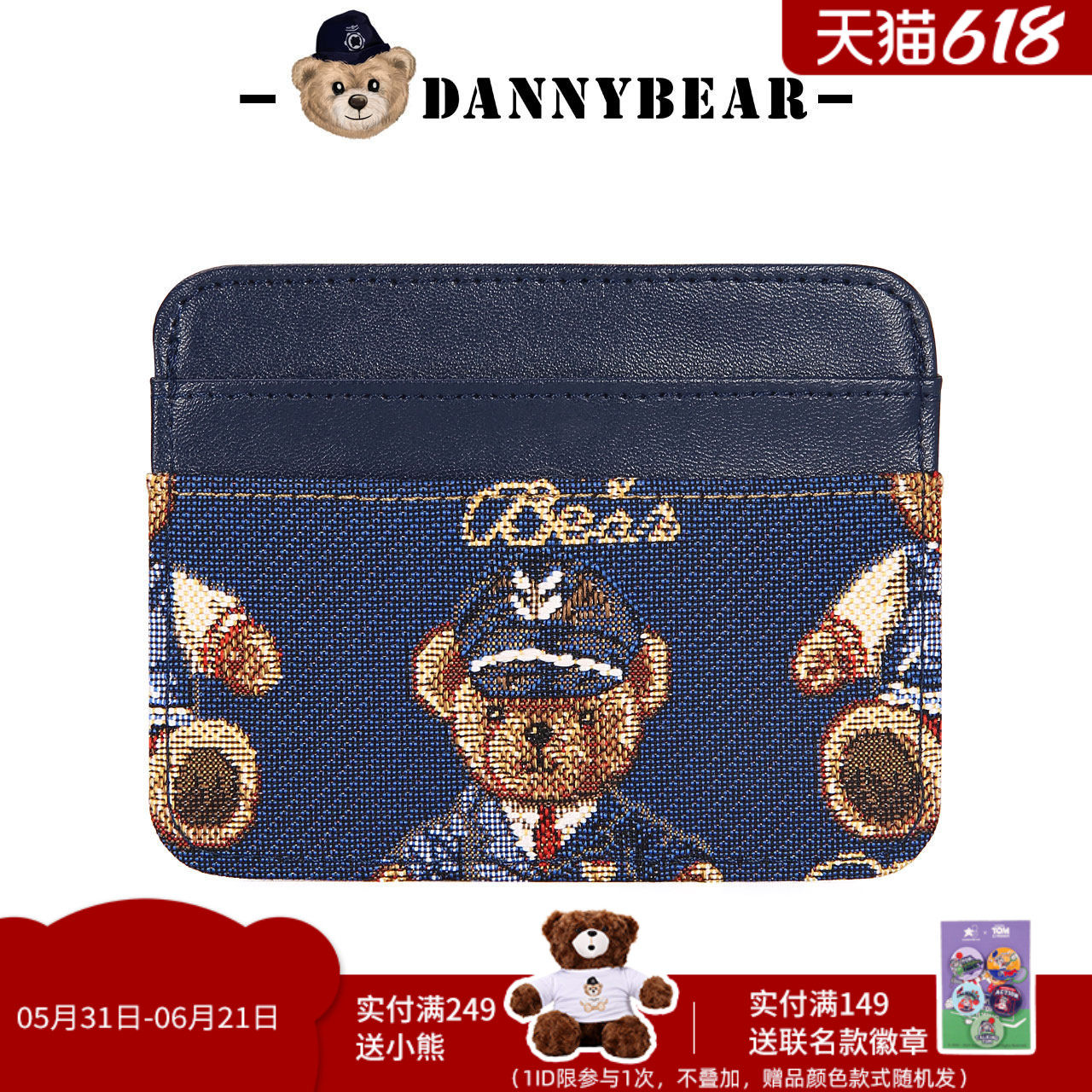 丹尼熊包包青少年卡包时尚cos卡包零钱包袋可爱小熊卡包0112001