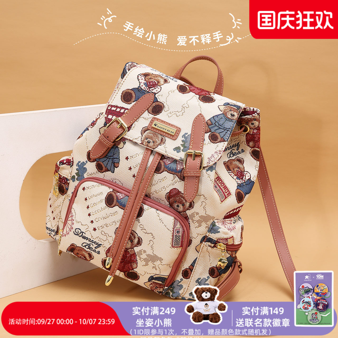丹尼熊休闲时尚双肩包