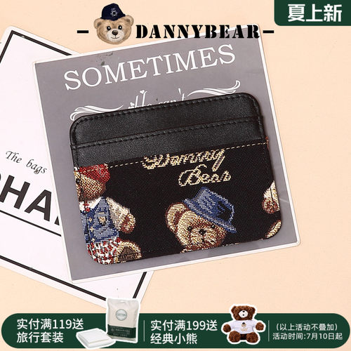 丹尼熊卡片包卡通时尚