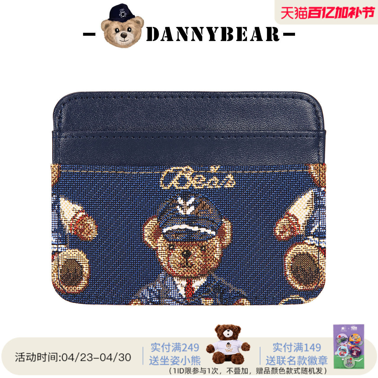 丹尼熊包包青少年卡包时尚cos卡包零钱包袋可爱小熊卡包0112001