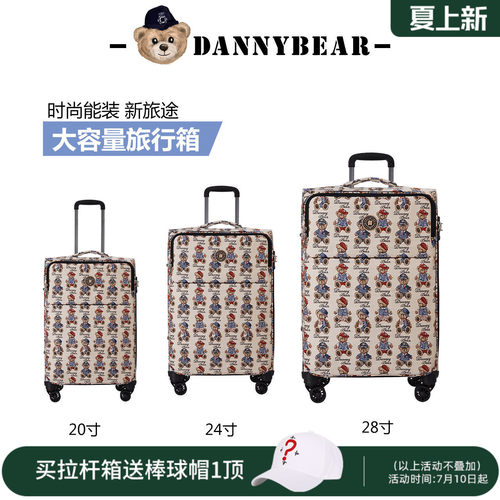 丹尼熊行李旅行箱万向轮海关锁