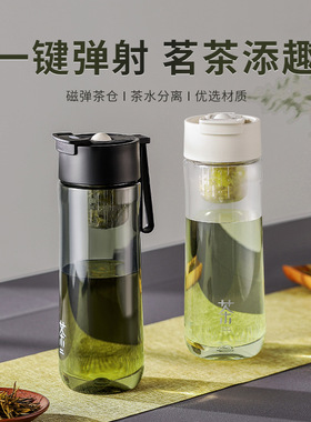 新款Tritan泡茶杯大容量水杯茶水分离男女生便携环保磁吸商务杯子
