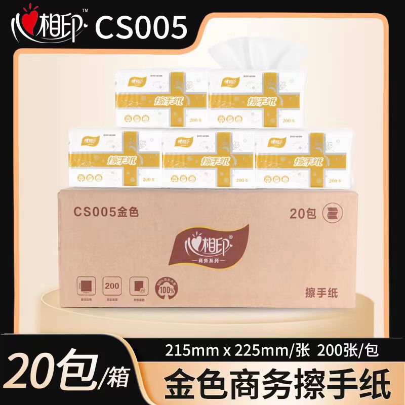 心相印CS005金色商务擦手纸单层200张/包酒店宾馆擦手纸整箱20包