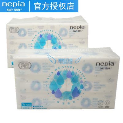 Nepia柔软护肤保湿抽纸