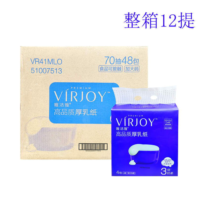 唯洁雅VR41MLO抽纸高品质厚乳纸4层70抽柔和亲肤4包/提整箱12提-封面