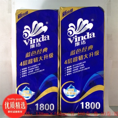 维达V4028蓝色经典4层超韧有芯卷纸1800g卫生纸厕所纸家用2提20卷