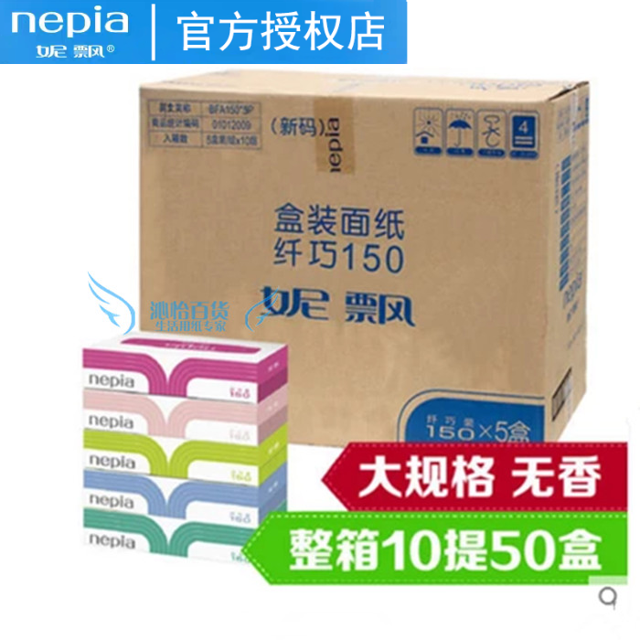 nepia妮飘盒装面纸 抽纸 餐巾纸 纤巧150抽10提 整箱江浙沪皖包邮 洗护清洁剂/卫生巾/纸/香薰 抽纸 原图主图