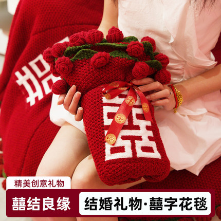 玫瑰花束毯子喜字百喜毯新婚结婚订婚礼物高级实用送新人新娘闺蜜