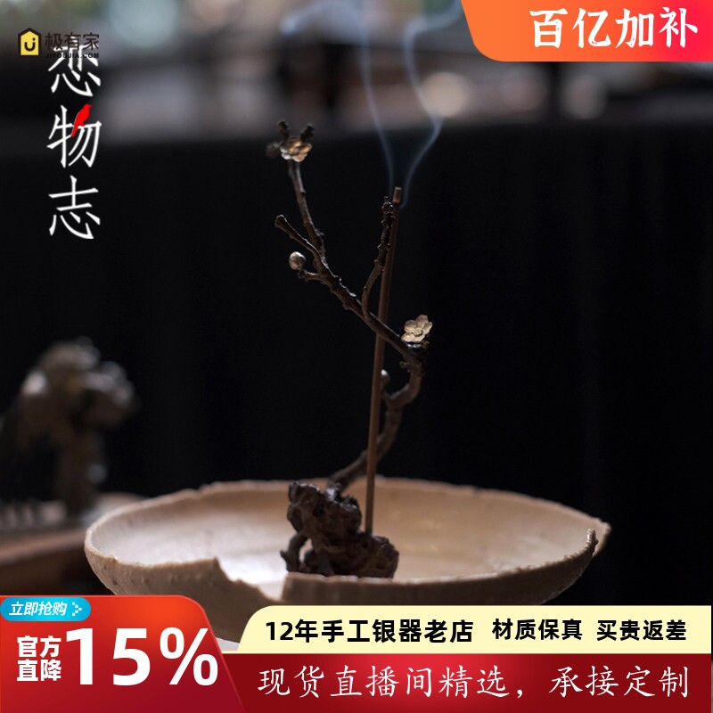 足银999纯手工银梅花香插摆件太湖石黄铜茶台摆件茶具茶器 暗香