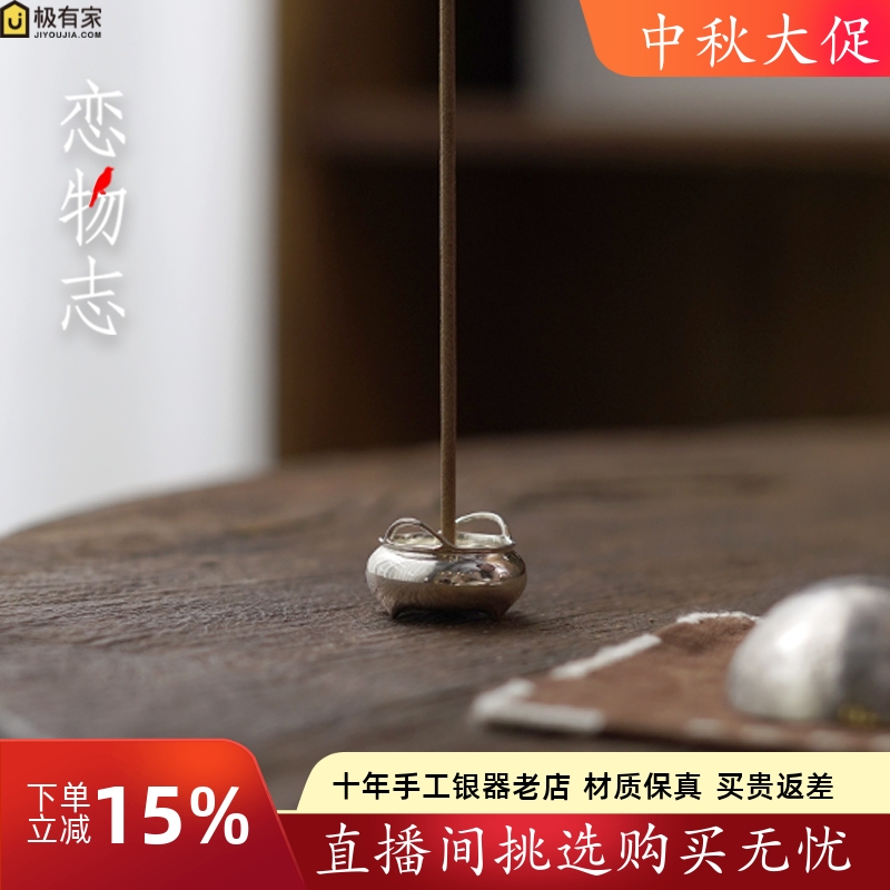 足银纯手工线香插香器