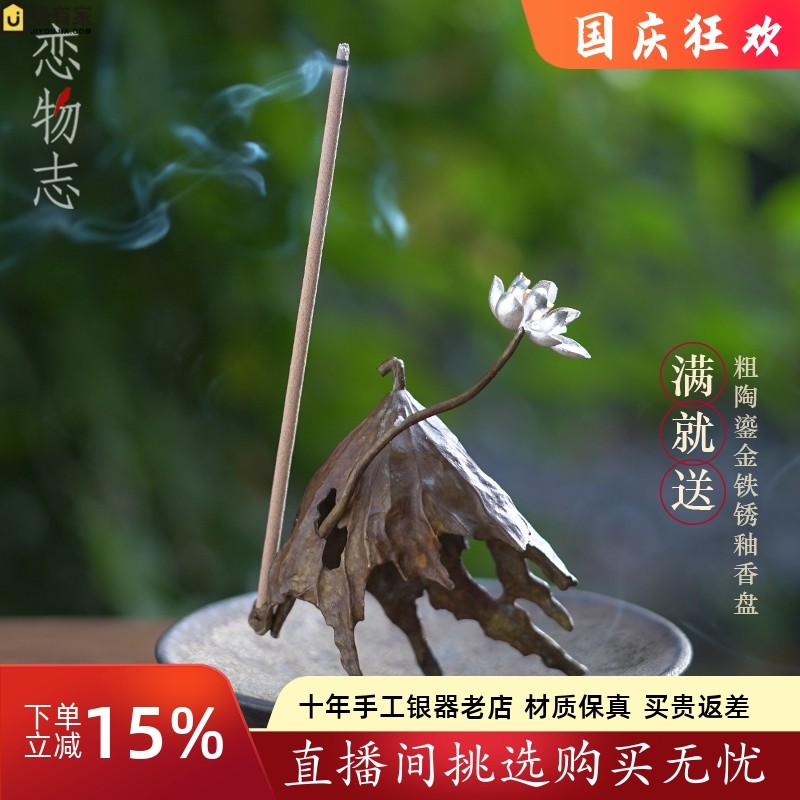 足银999纯手工香插香器银莲蓬小炉禅意香炉家用室内熏香摆件 莲荷,餐饮具,茶道/香炉,淘宝优惠券,粉丝福利购,淘宝优惠卷