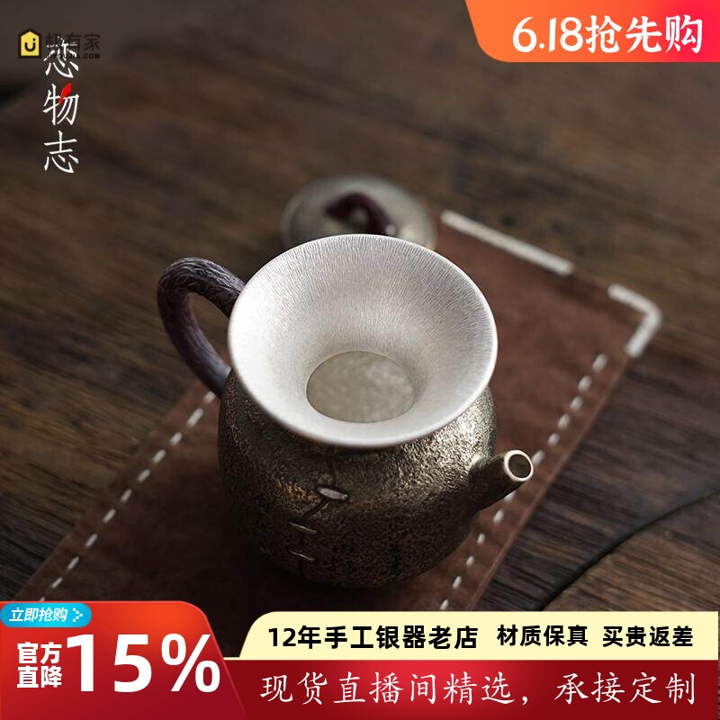 足银999纯手工一张打锤纹便利导茶器入壶投茶器功夫茶具茶器 茗度