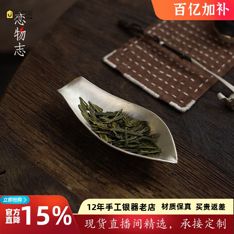 足银999纯手工一张打茶则中式禅意茶道配件分茶器茶道六君子 雅荷
