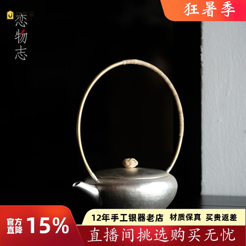 足银999中式简约泡茶壶家用煮茶壶功夫茶具茶器 簧梁渥雪