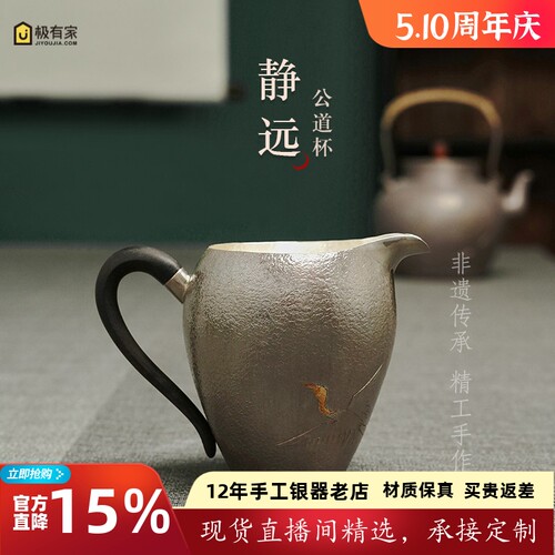 恋物志公道杯纯银分茶器复古做旧