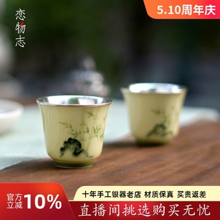 竹纹品茗杯家用茶杯功夫茶具茶器 足银999纯手工包银杯中式 竹蹊
