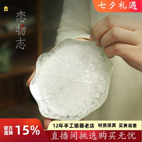 恋物志纯手工纯银复古壶承杯垫