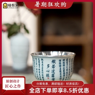 心经杯 银茶杯纯银999包银杯杯子主人杯品茗杯手工瓷包银手绘杯子