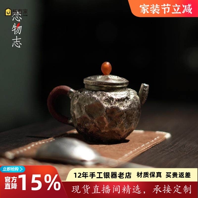 纯手工复古侘寂风银壶陨岩