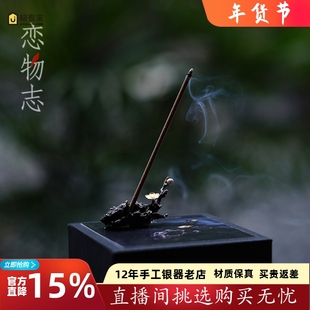 足银纯手工复古中式老桩梅花香插搁置贴金家用茶器茶道摆件 香迟