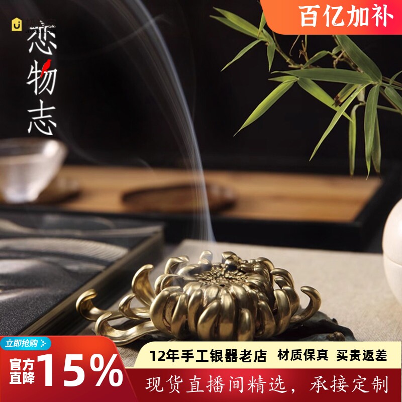 纯手工精致黄铜菊花香炉家用室内熏香摆件家居饰品盘香炉 金蕊
