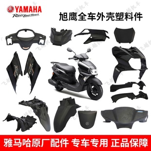 雅马哈旭鹰JYM125T 3A全套外壳塑料件前围内箱边条挡泥板后侧盖