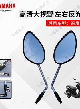 雅马哈原装反光镜后视镜倒车镜