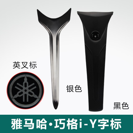 雅马哈巧格i面板前中护条ZY125T-13盾牌Y字标中面板JOGi立体标