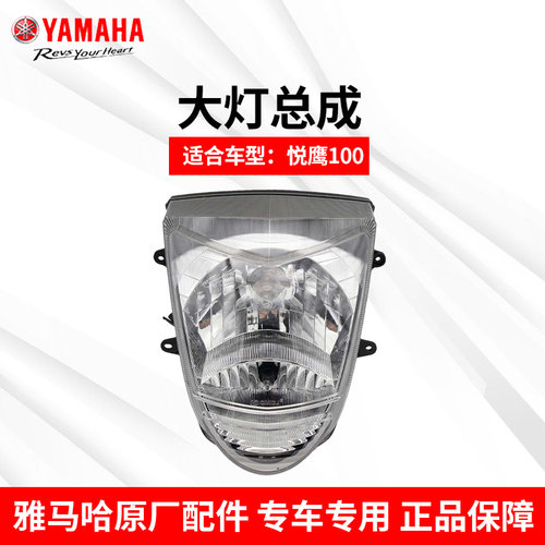 雅马哈摩托车zy100t-4悦鹰前大灯