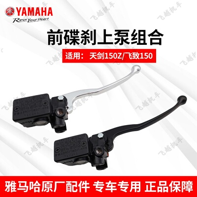 原装碟刹泵雅马哈正品